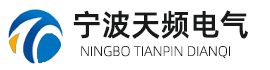寧波国内精品伊人久久久久av電氣設備有限公司（sī）